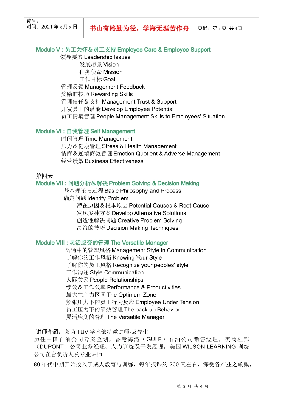 职业经理人管理技巧提升课程_第3页