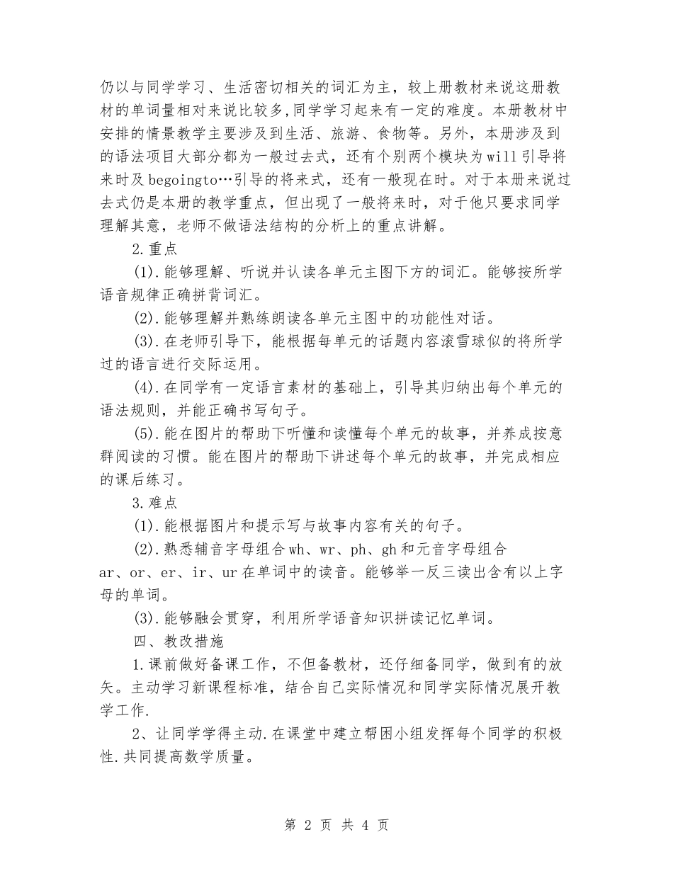 2024-2024五年级下英语教学工作计划_第2页