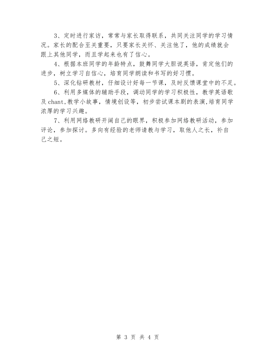 2024-2024五年级下英语教学工作计划_第3页