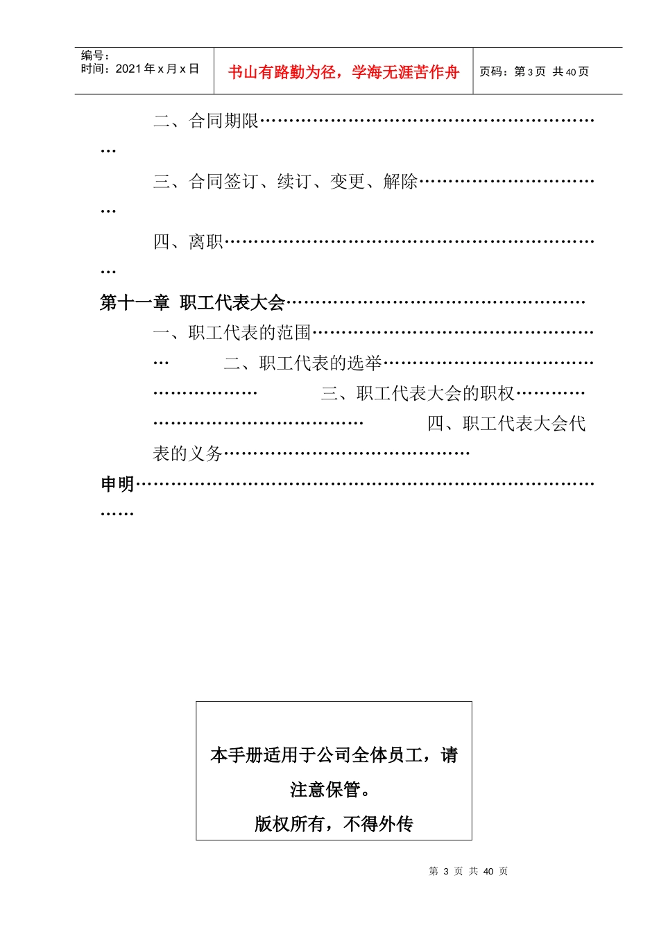 苏州BB物业服务有限公司员工手册_第3页