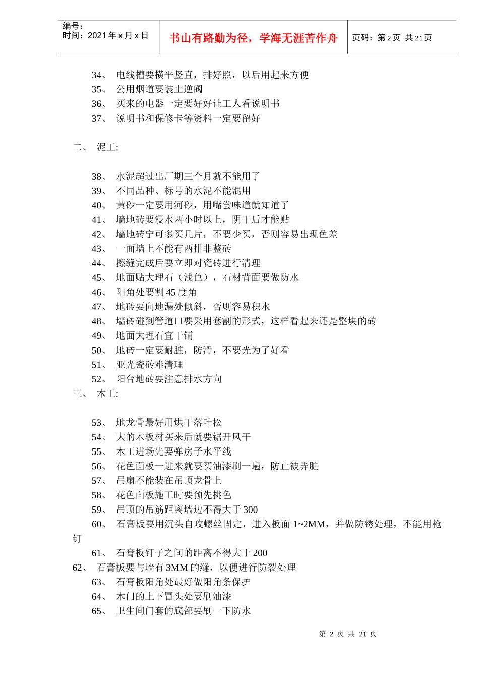 装修小常识及经验_第2页