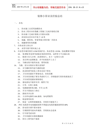 装修小常识及经验