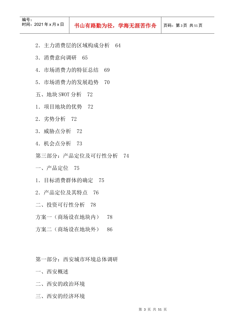 西安中体健身广场策划报告doc49_第3页