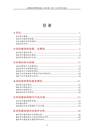 虹鳟鱼苗种繁育基地扩建项目可行性研究报告