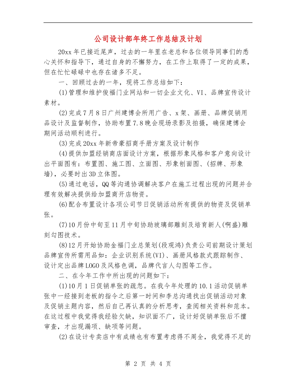 公司设计部年终工作总结及计划_第2页