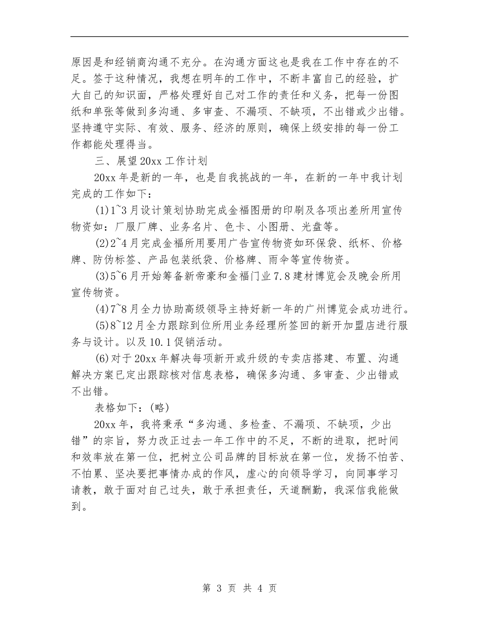 公司设计部年终工作总结及计划_第3页