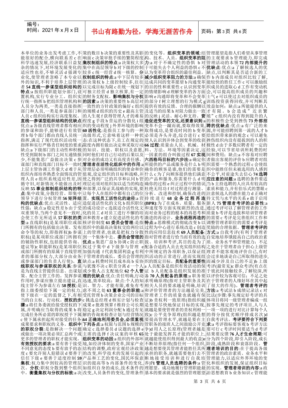 自考 管理学原理 全书重点 笔记_第3页