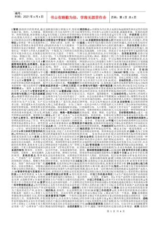 自考 管理学原理 全书重点 笔记