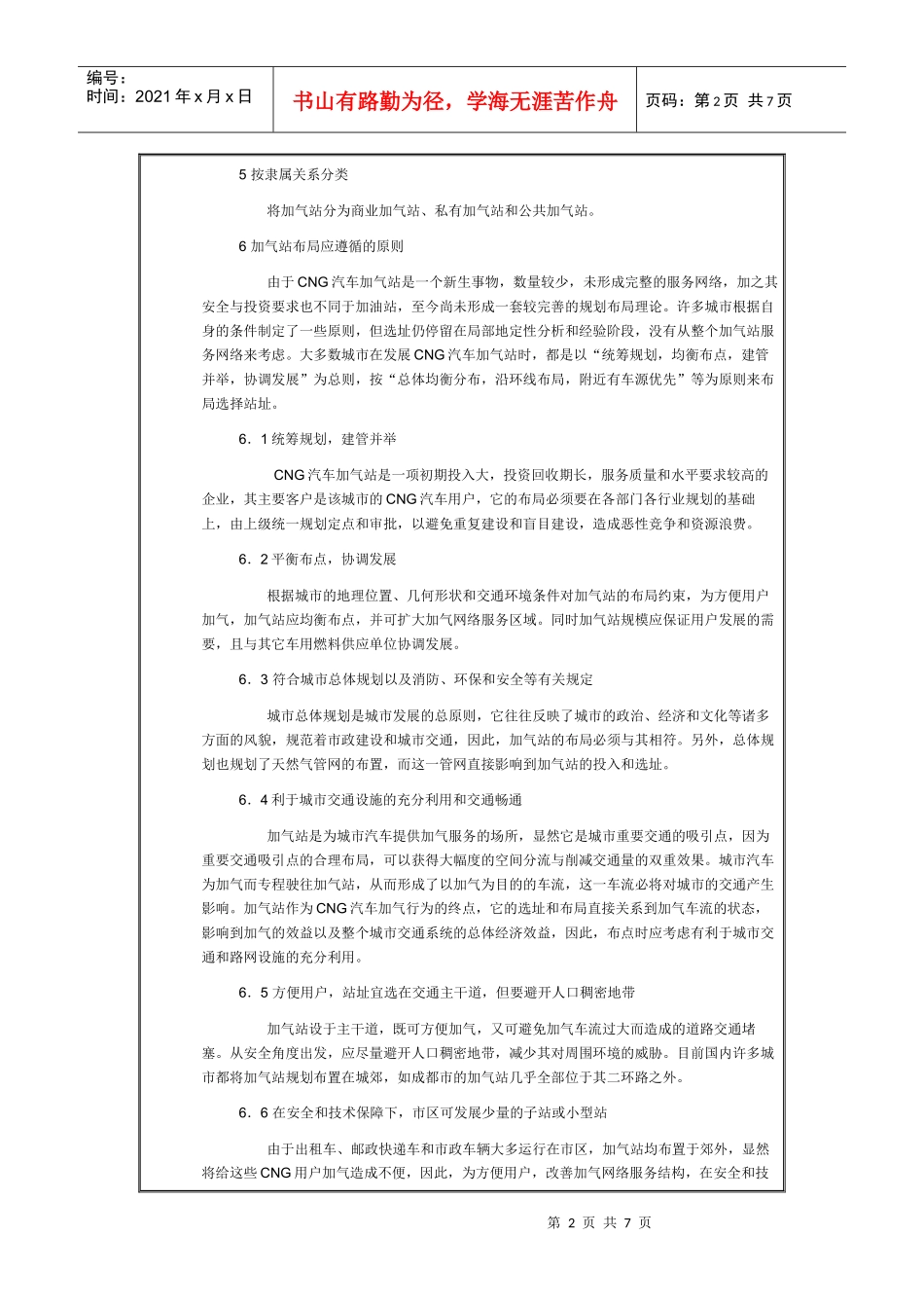 西安市CNG天然气汽车加气站布局_第2页