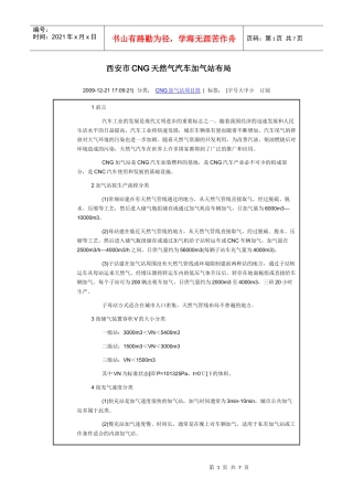西安市CNG天然气汽车加气站布局