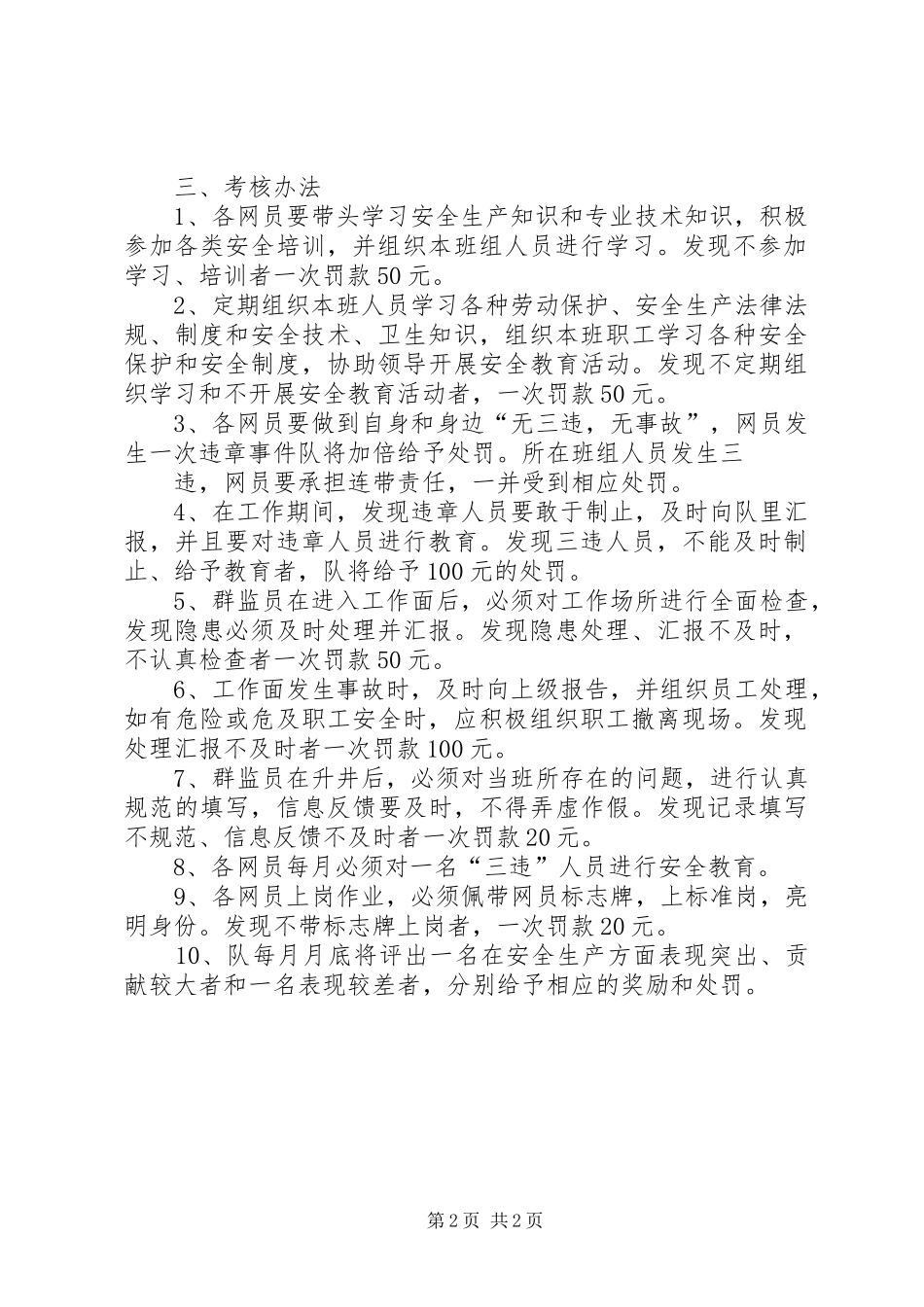 安监员安全检查考核规章制度  (2)_第2页
