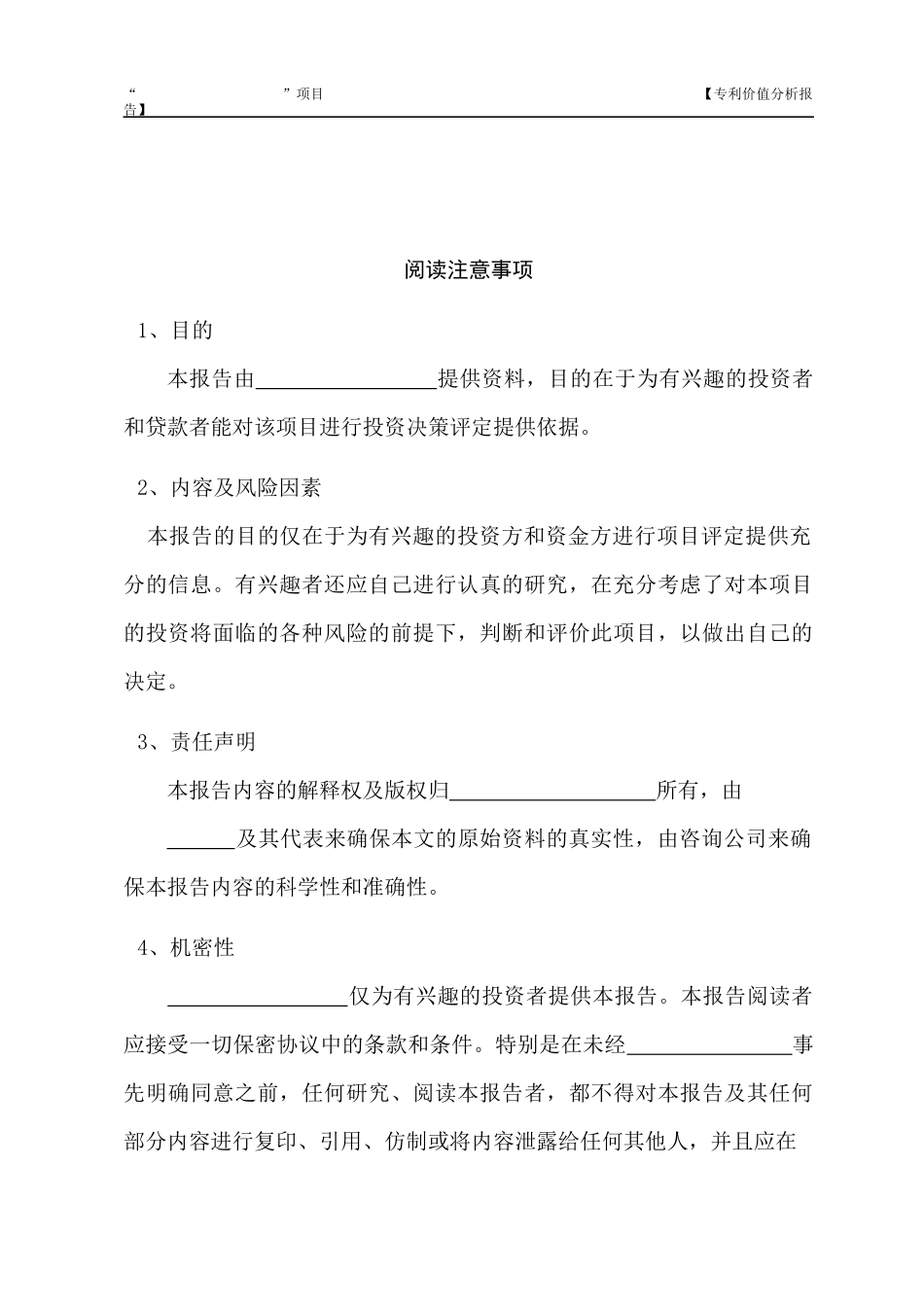 节能保温石材系列产品项目专利价值分析报告_第2页