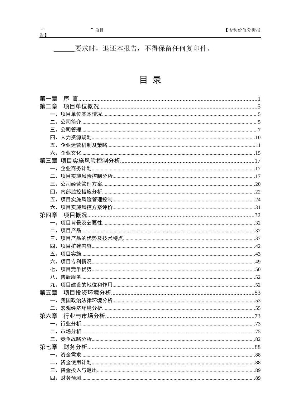 节能保温石材系列产品项目专利价值分析报告_第3页