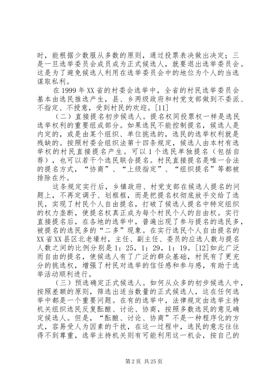 村委会选举规章制度的特点_第2页