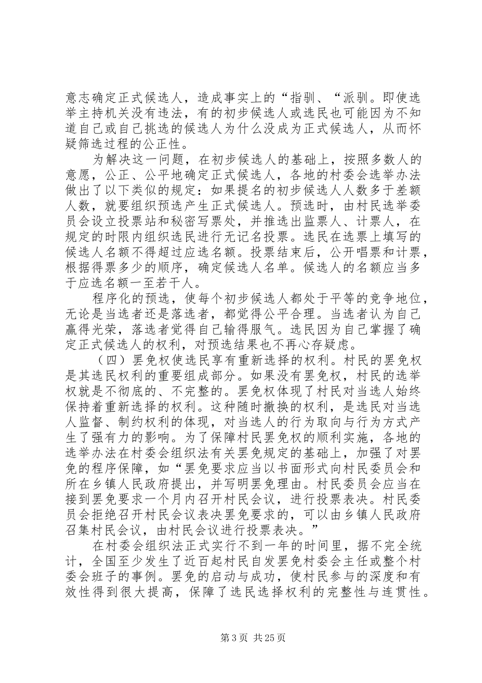 村委会选举规章制度的特点_第3页