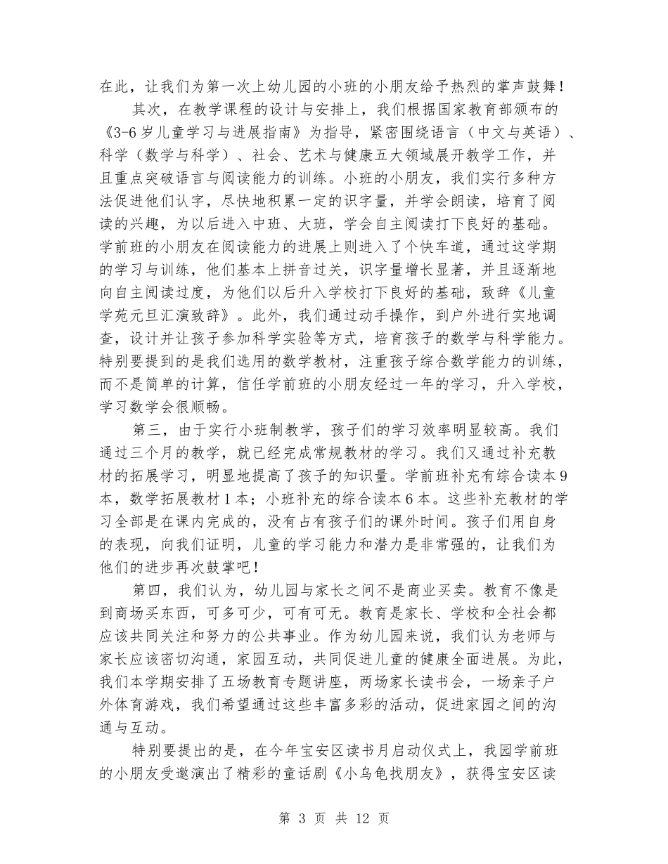 儿童学苑元旦汇演致辞_第3页