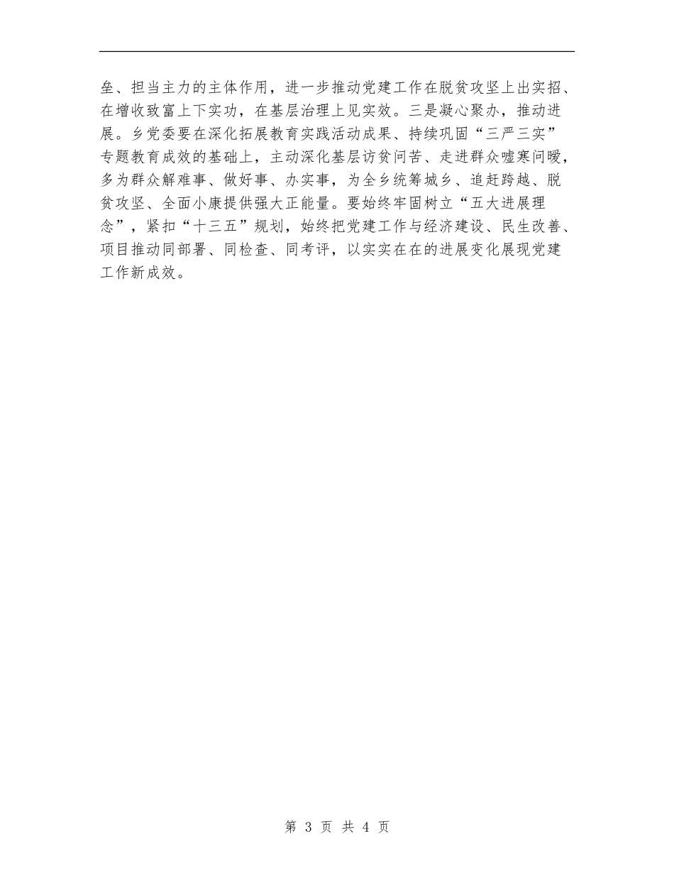 党组织书记抓党建工作述职评议汇报_第3页