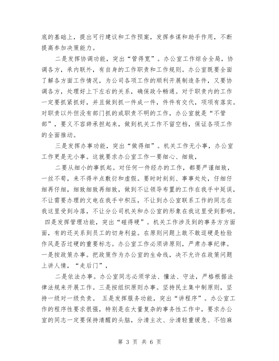 2024年5月办公室工作计划2与2024年5月劳动保障监察一体执法工作计划汇编_第3页