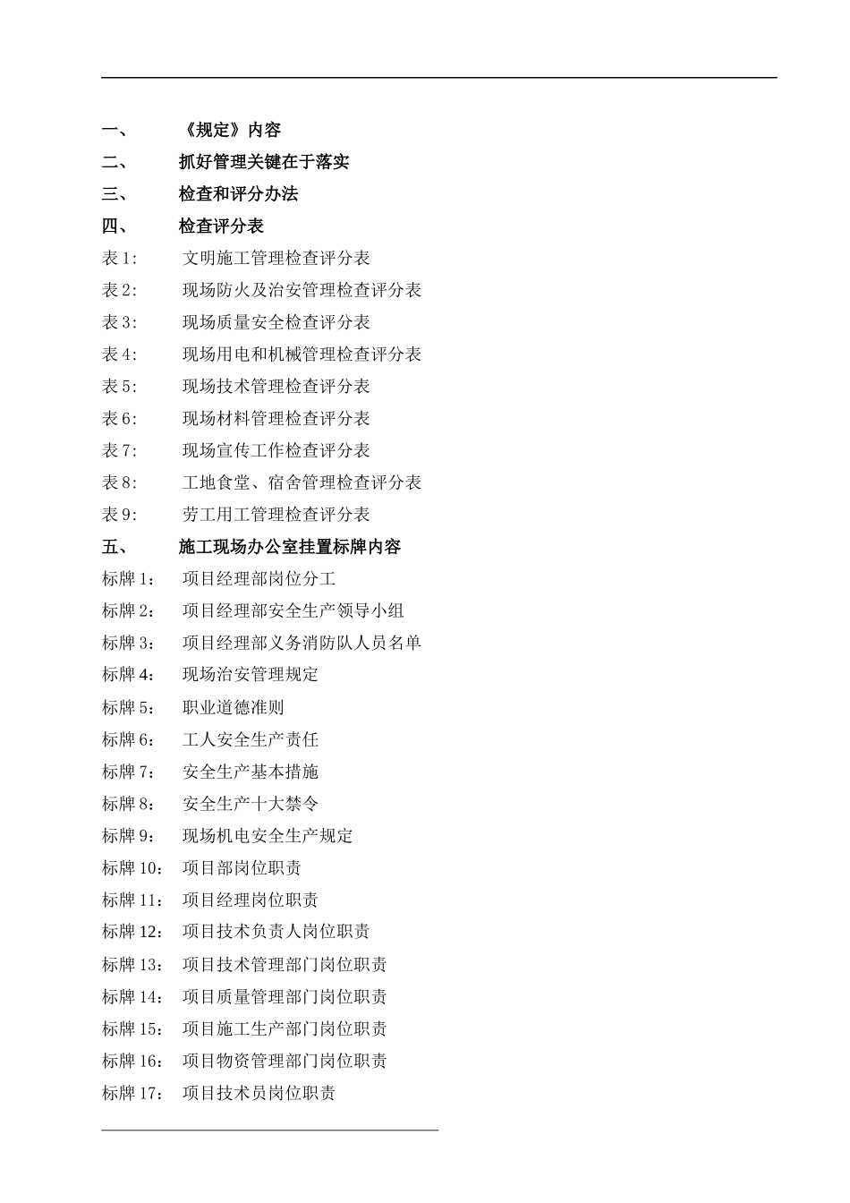 装饰施工现场管理规定实施办法_第2页