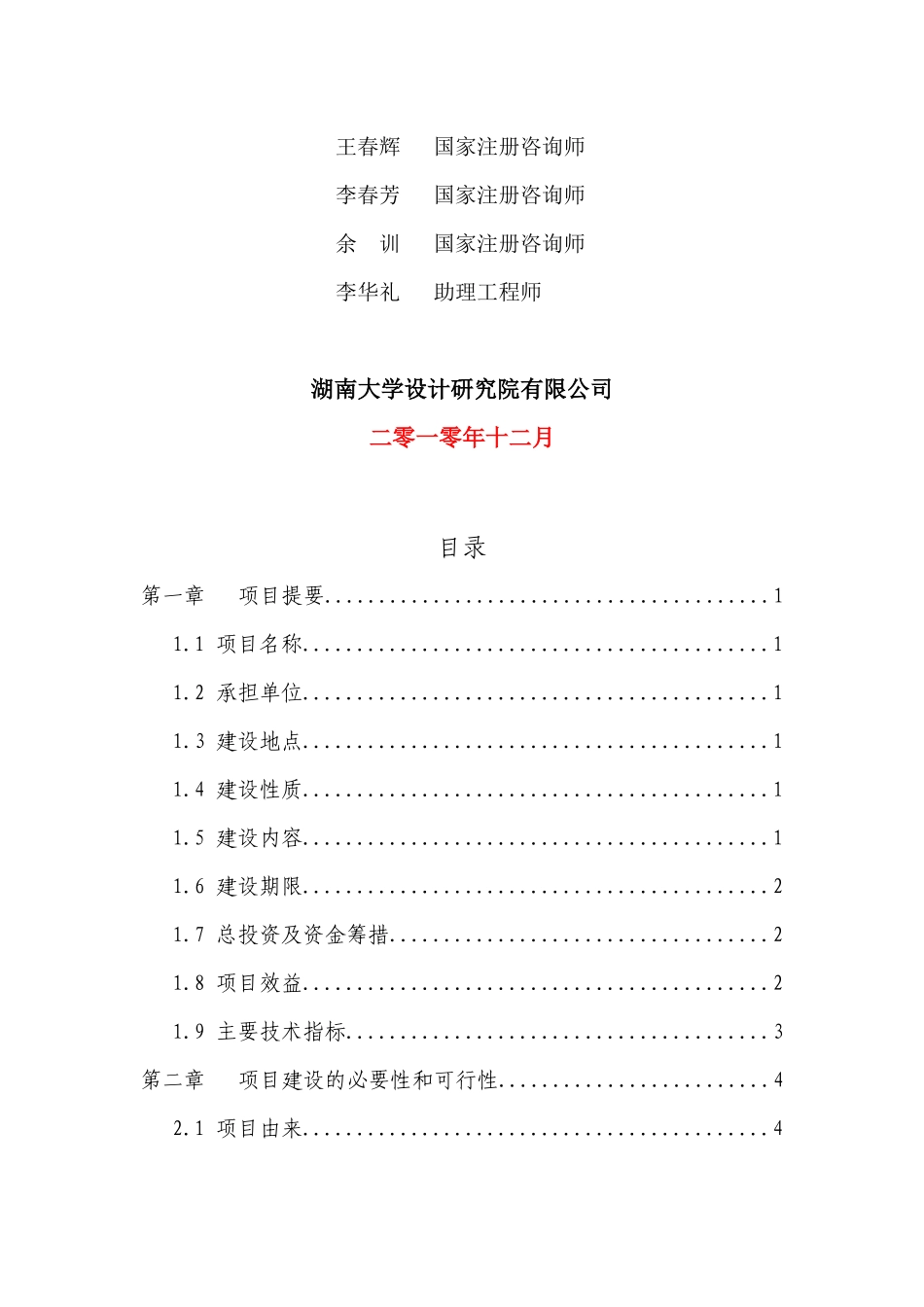 衡东金恒粮油购销有限公司粮食仓容扩改项目_第3页