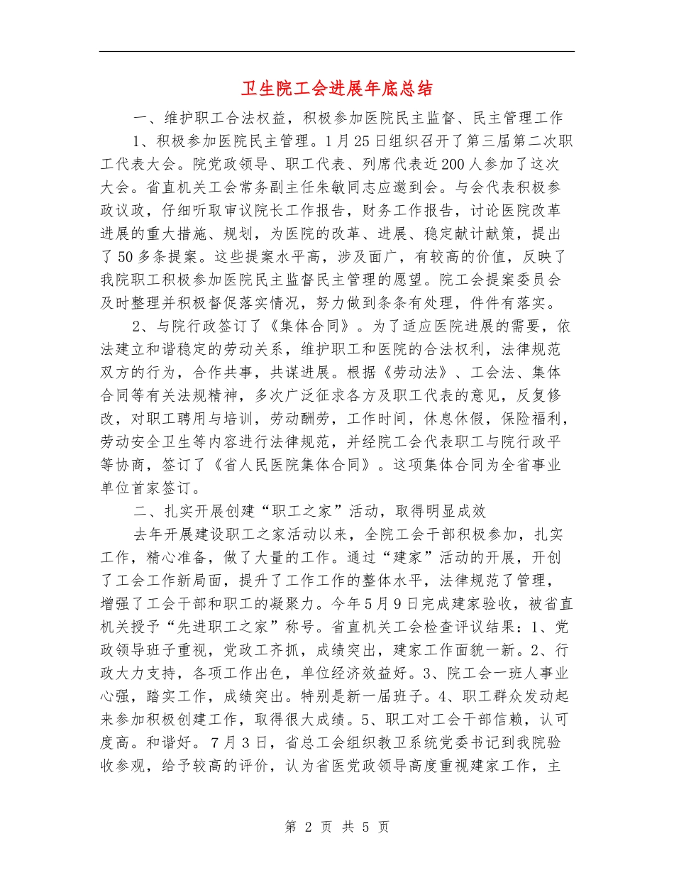 卫生院工会发展年底总结_第2页
