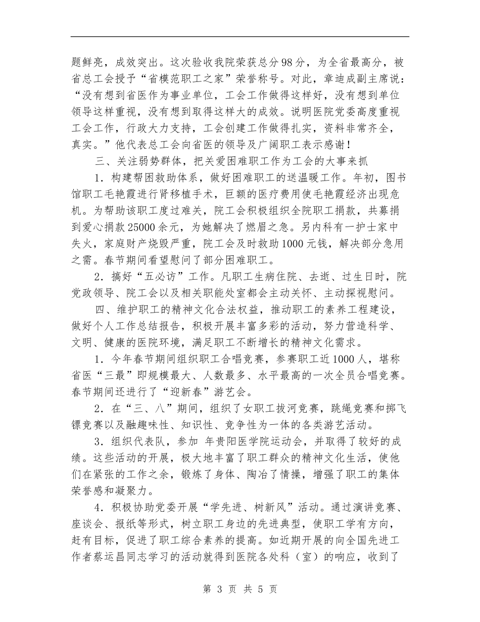 卫生院工会发展年底总结_第3页