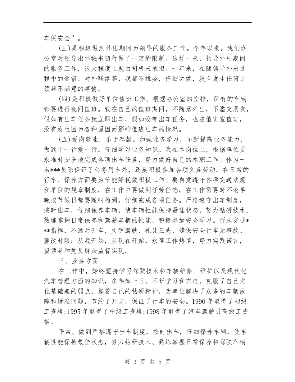 小车司机个人工作总结_第3页