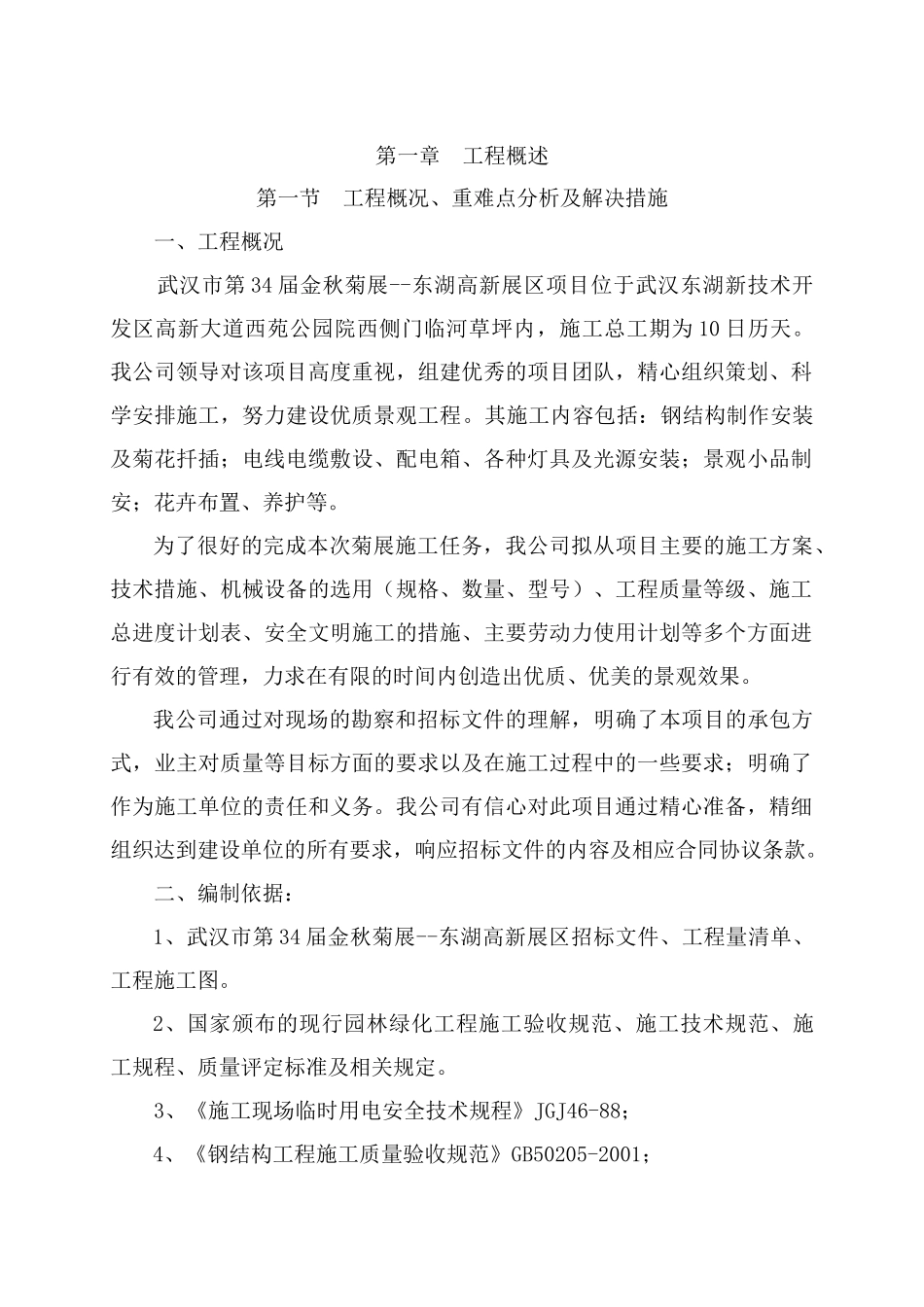 菊花展览施工组织设计（DOC52页）_第2页