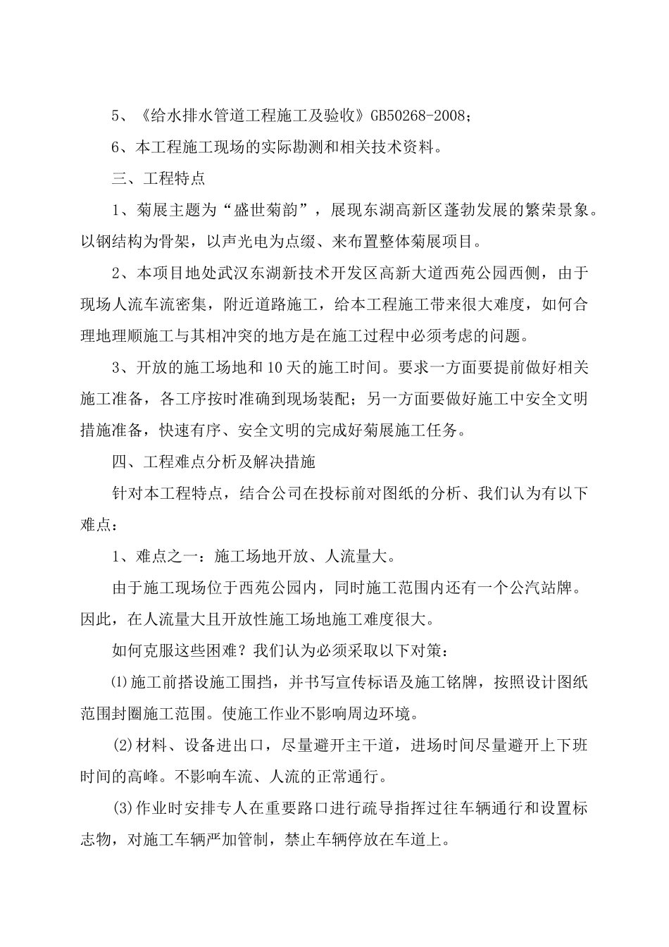 菊花展览施工组织设计（DOC52页）_第3页