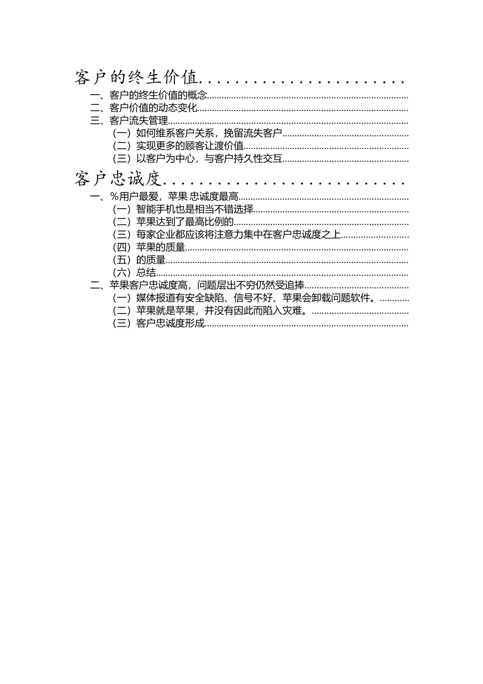 苹果公司客户关系管理案例分析_第3页