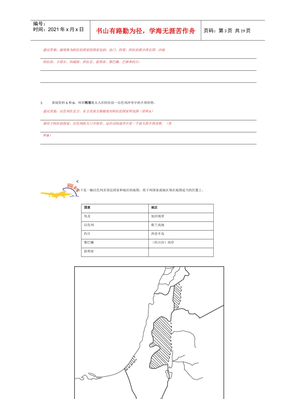 西亚危机是否会威胁世界和平_第3页