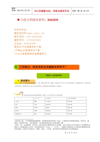 西亚危机是否会威胁世界和平