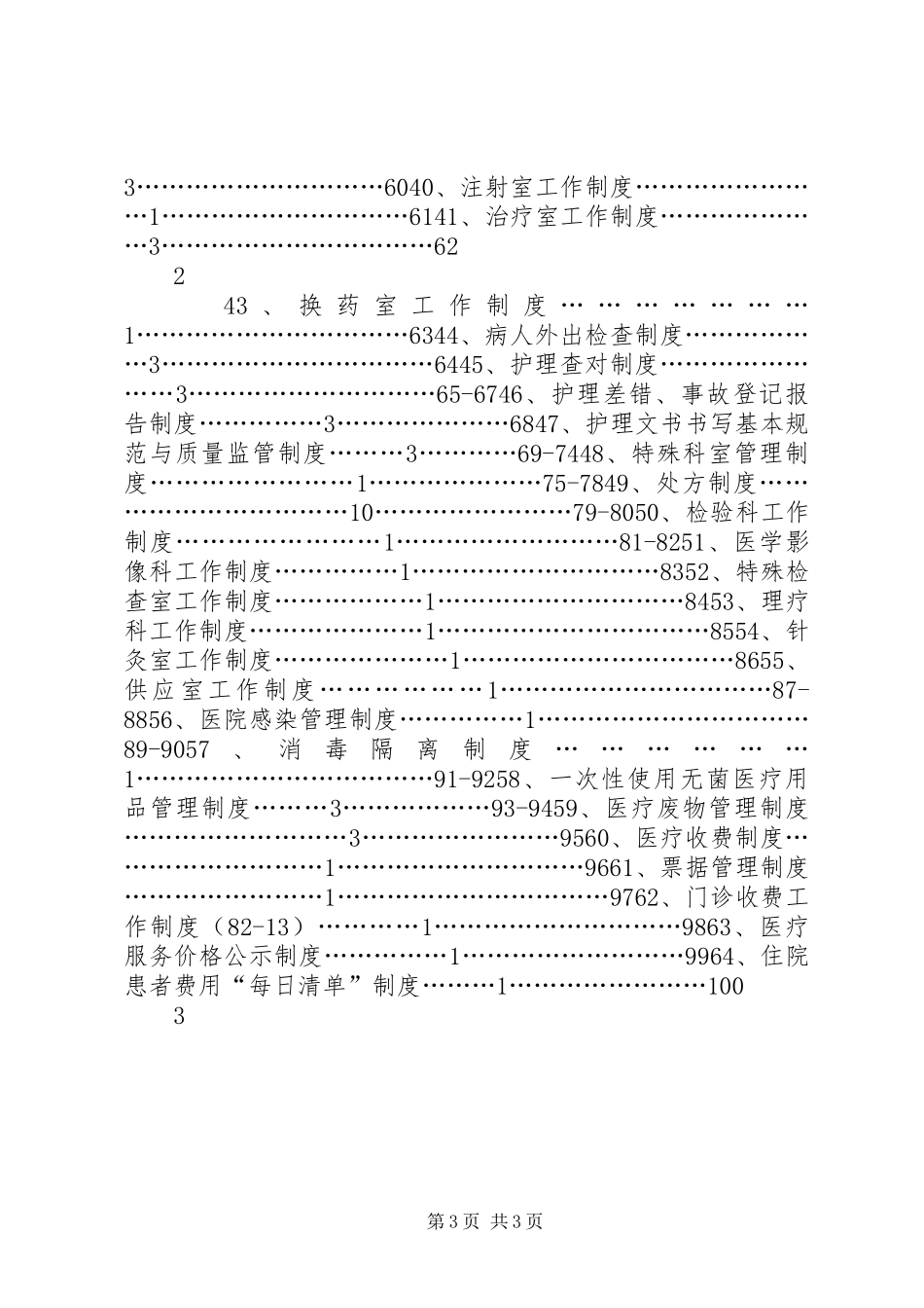 卫生院各项规章制度及职责要求汇编_第3页