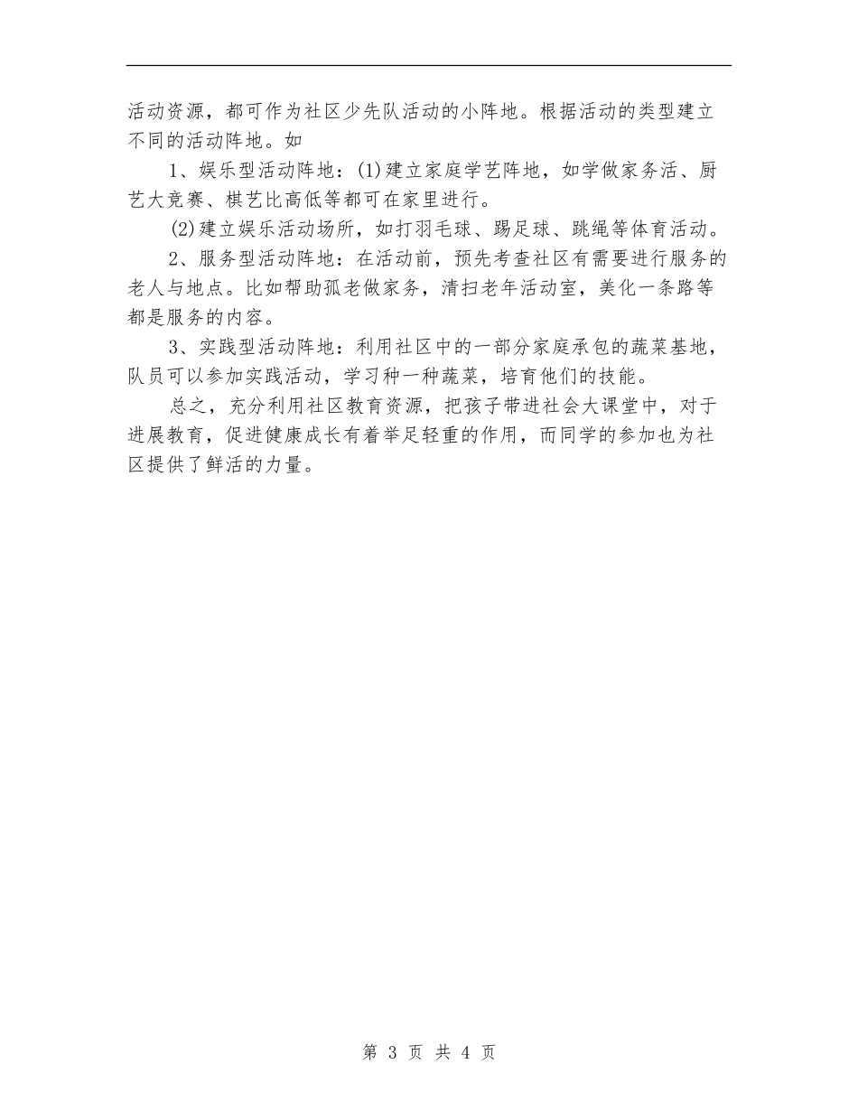 学生假期社区实践活动计划_第3页