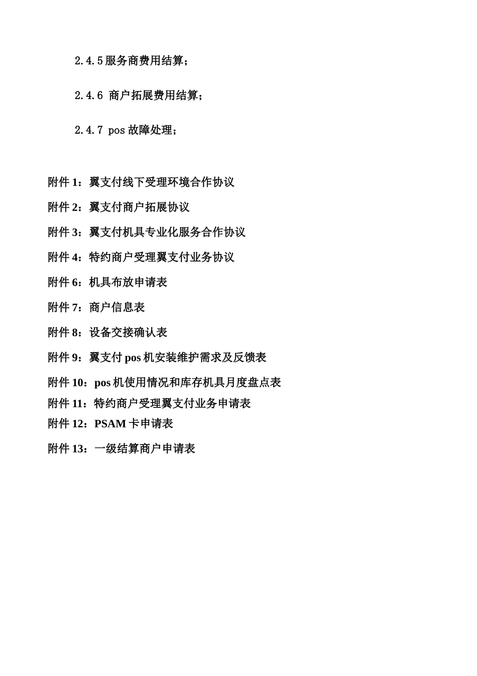 翼支付线下商户拓展POS管理与实施流程_第2页
