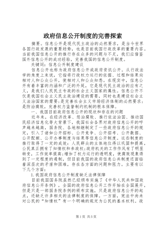 政府信息公开规章制度的完善探索