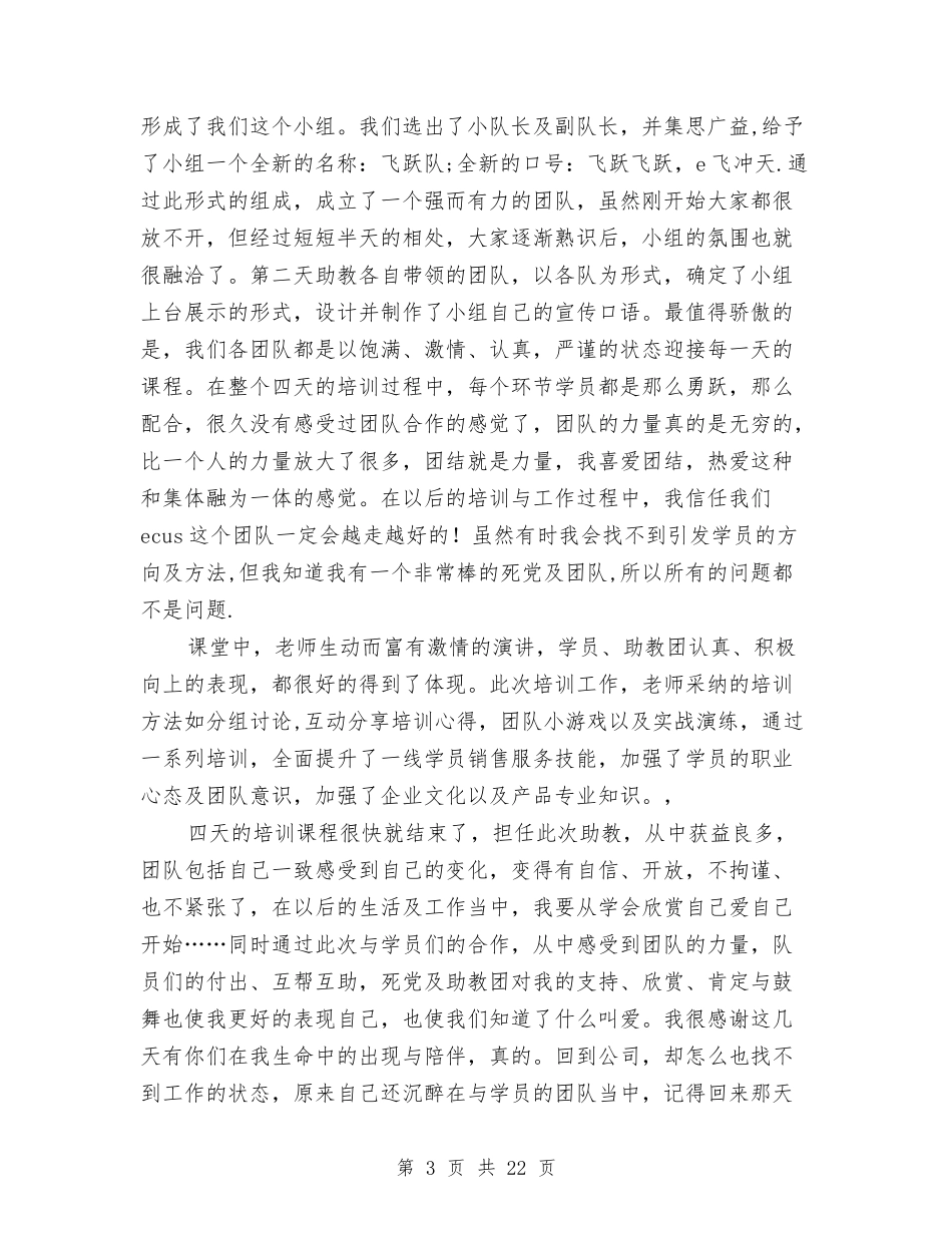 2024助教工作总结4篇与2024助理个人工作总结4篇汇编_第3页