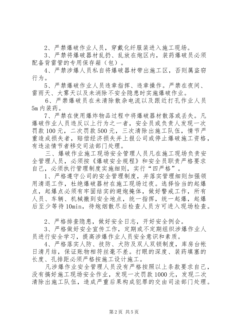 爆破工程安全管理规章制度 _第2页