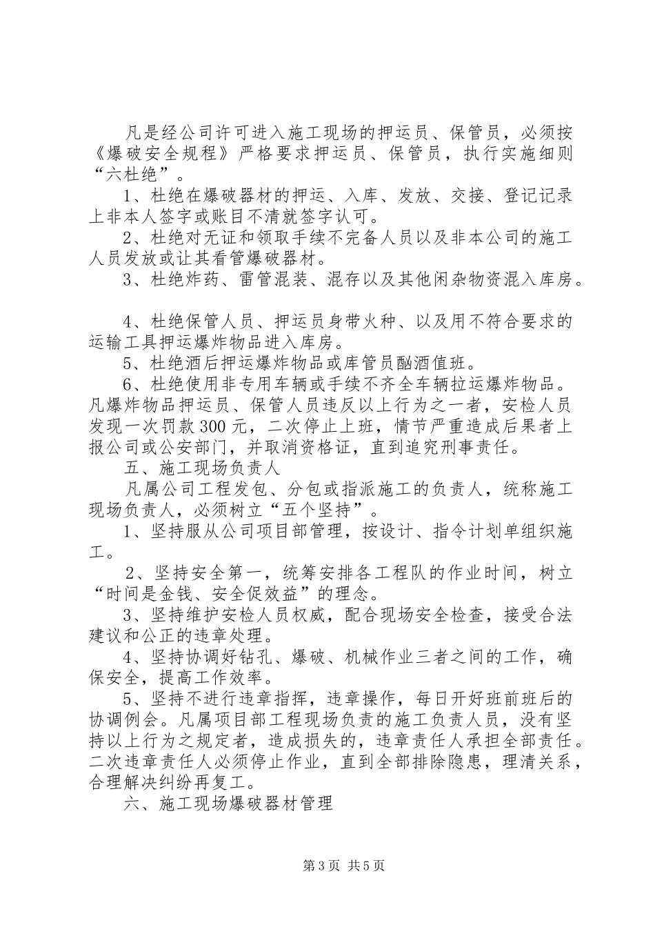爆破工程安全管理规章制度 _第3页