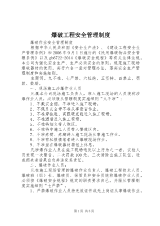 爆破工程安全管理规章制度 