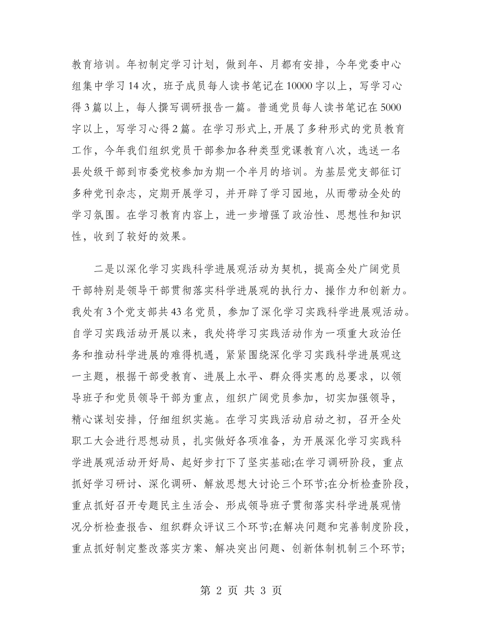 2024年交通运输局局长工作总结范文_第2页