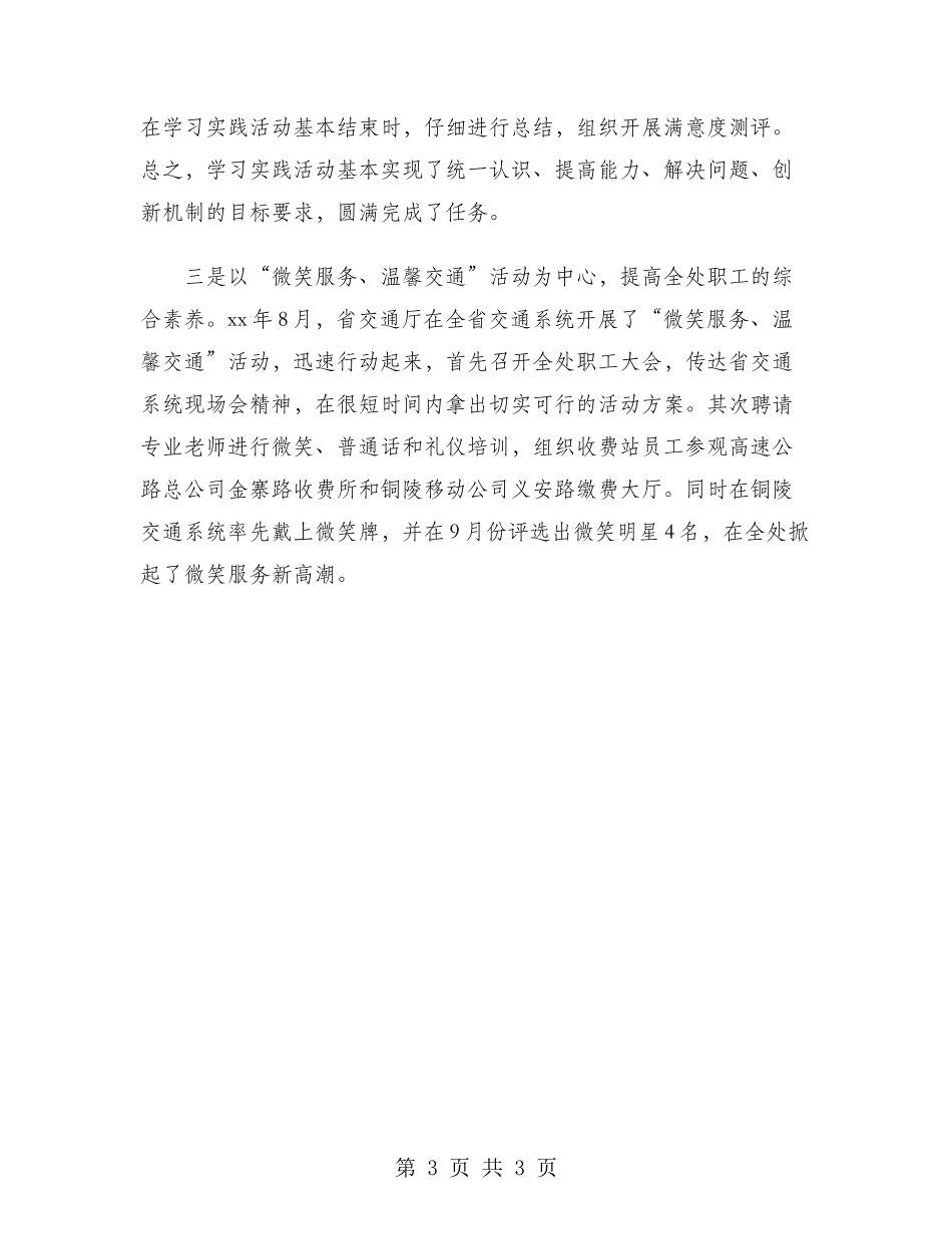 2024年交通运输局局长工作总结范文_第3页