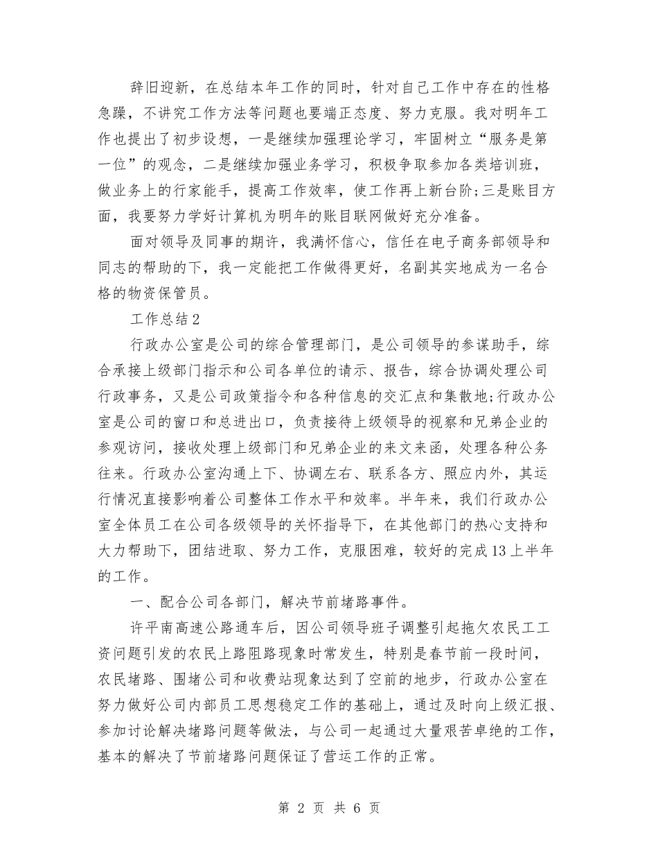 2024年库管员个人年度工作总结范文与2024年库管员年度总结2000字汇编_第2页