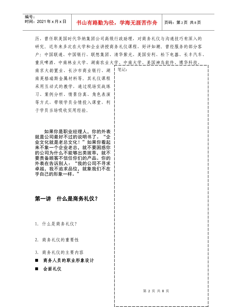 职业经理人的职业形象与商务礼仪讲义大纲_第2页