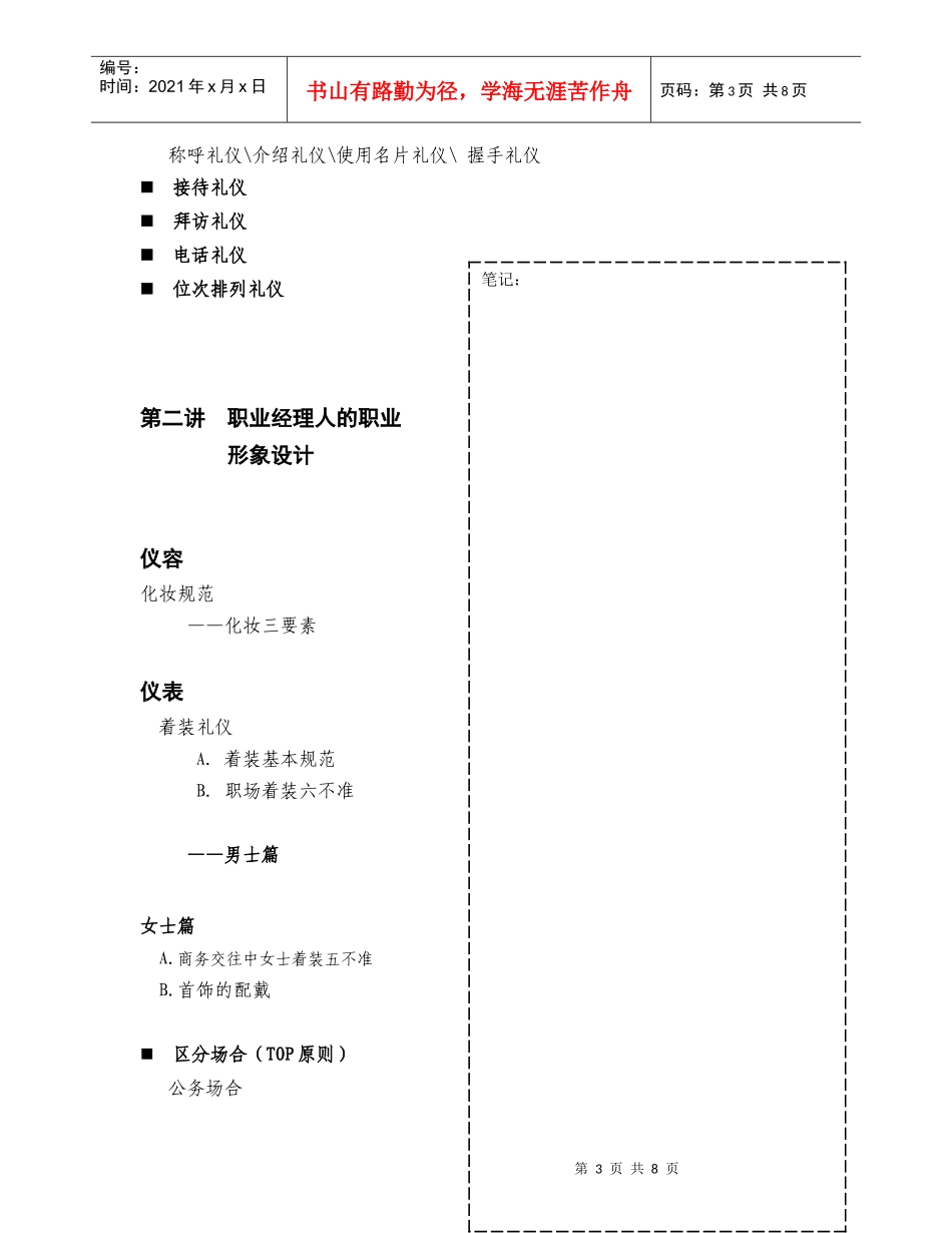 职业经理人的职业形象与商务礼仪讲义大纲_第3页