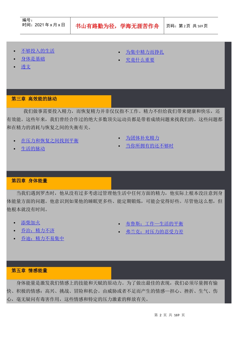 职业经理必修教材--精力管理_第2页
