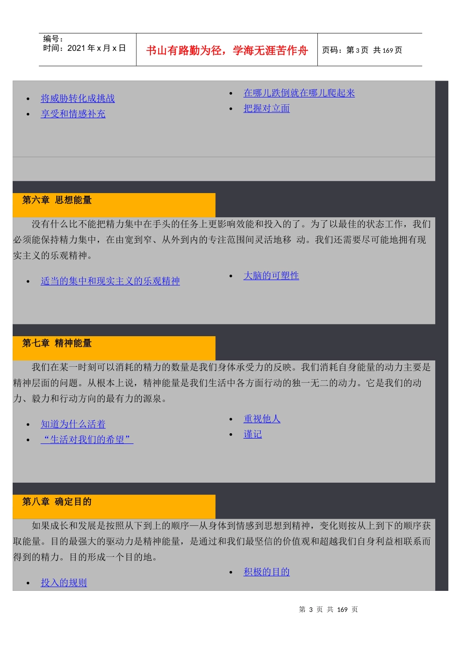 职业经理必修教材--精力管理_第3页