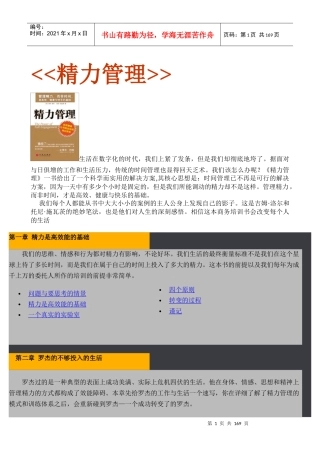 职业经理必修教材--精力管理