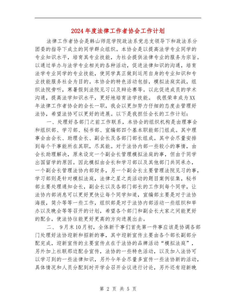 2024年度法律工作者协会工作计划_第2页