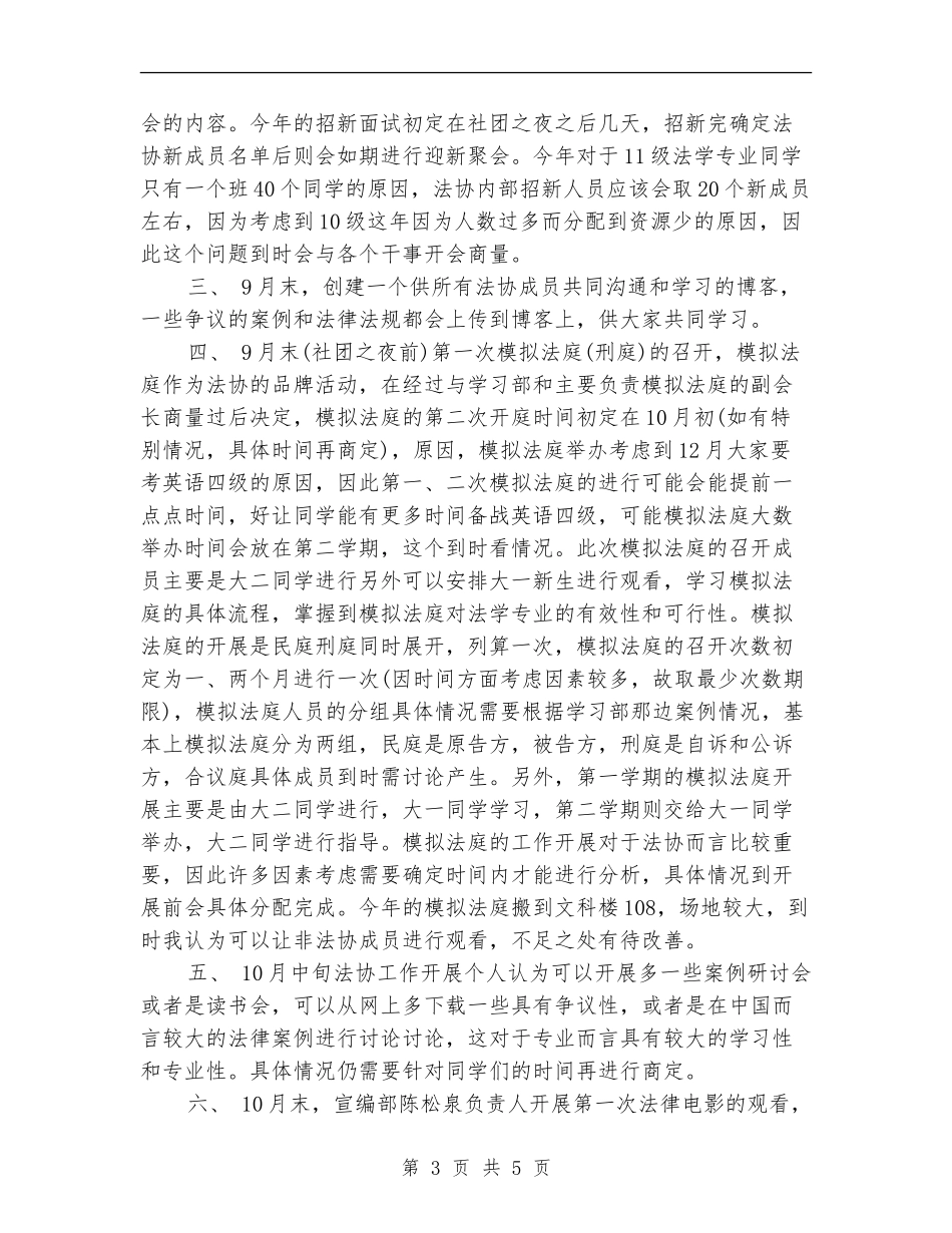 2024年度法律工作者协会工作计划_第3页